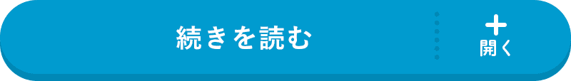 続きを読む