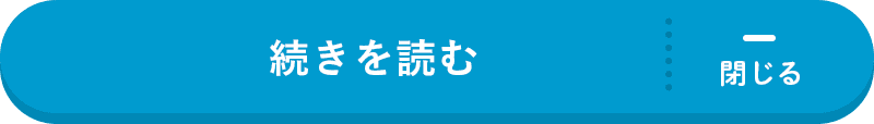 続きを読む