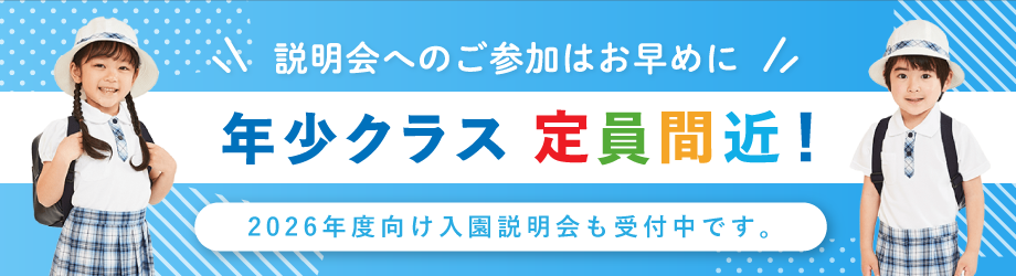 説明会へのご参加はお早めに