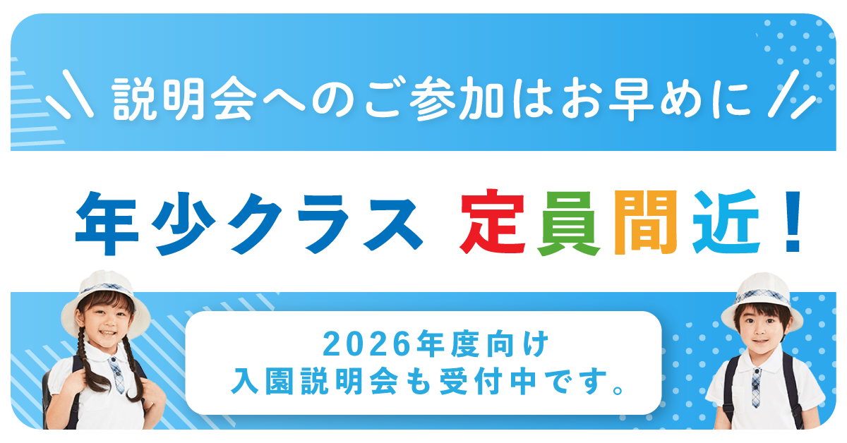 説明会へのご参加はお早めに
