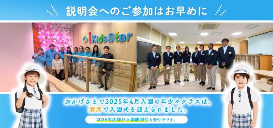 説明会へのご参加はお早めに
