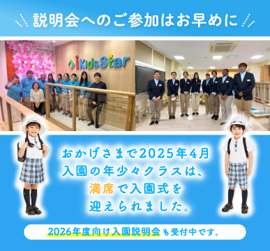説明会へのご参加はお早めに