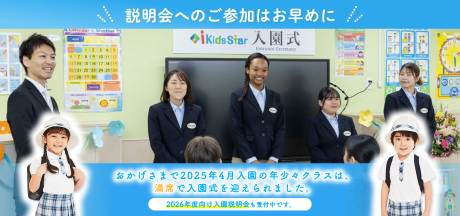 説明会へのご参加はお早めに