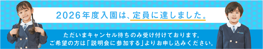 定員に達しました。