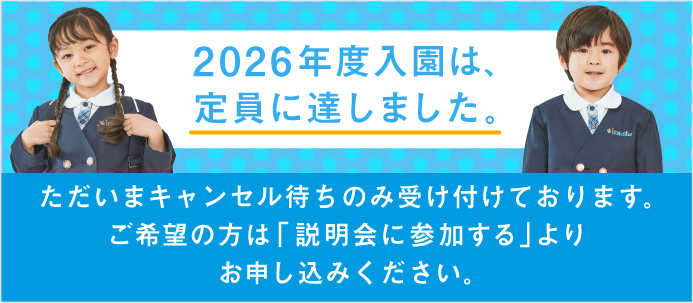 定員に達しました。