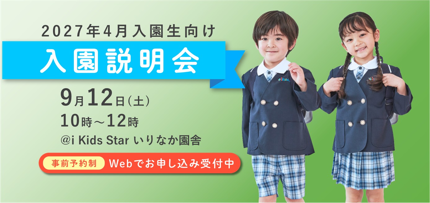 i Kids Star（iKS）｜いりなか（愛知県昭和区）
