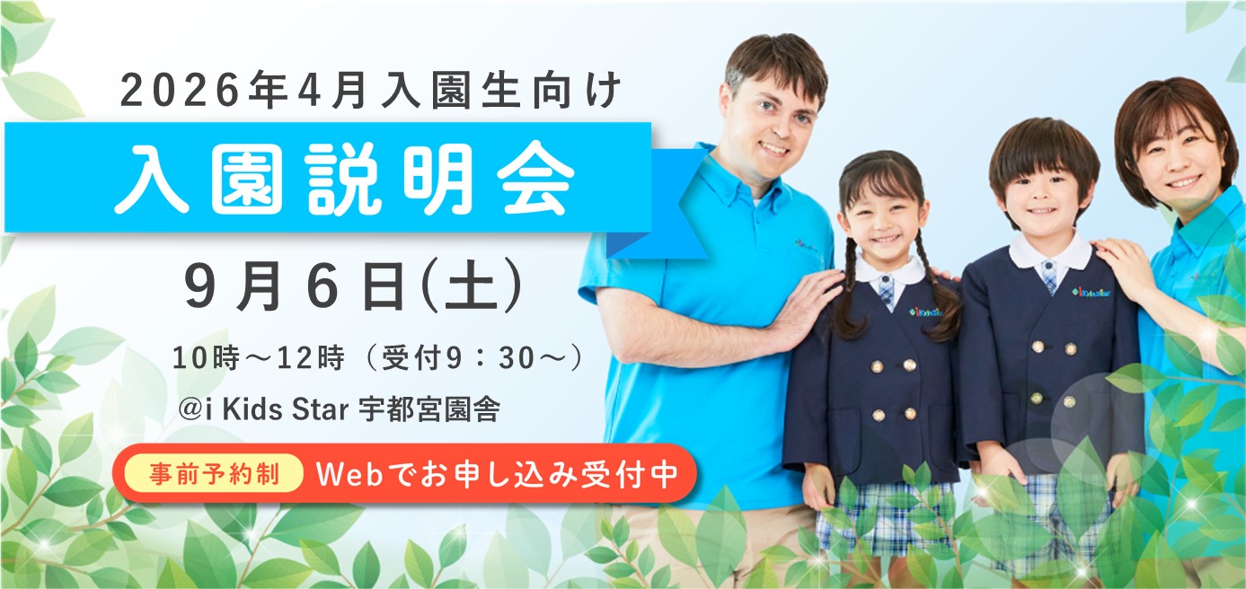 i Kids Star（iKS）｜宇都宮（栃木県宇都宮市）