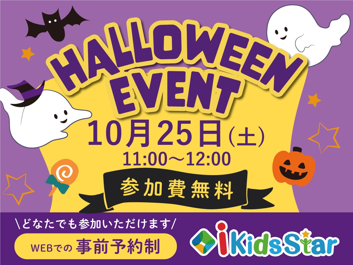 ハロウィンイベントのお知らせ