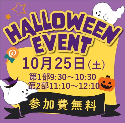 ★☆Halloween　Event　☆★
