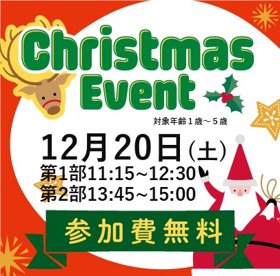 ★☆Christmas　Event　☆★
