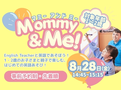 親子で参加イベント「Mommy＆Me！」