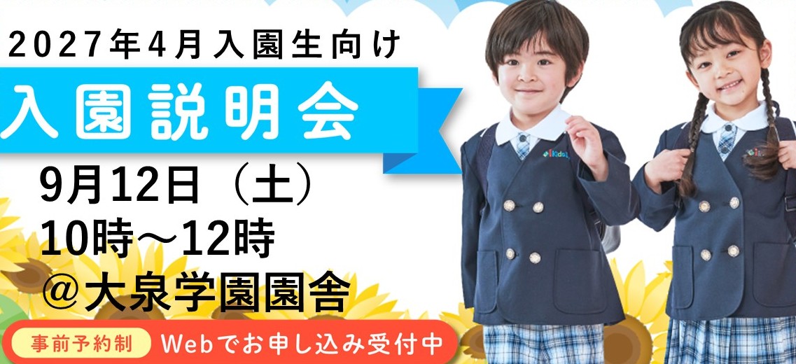 i Kids Star（iKS）｜大泉学園（東京都練馬区）