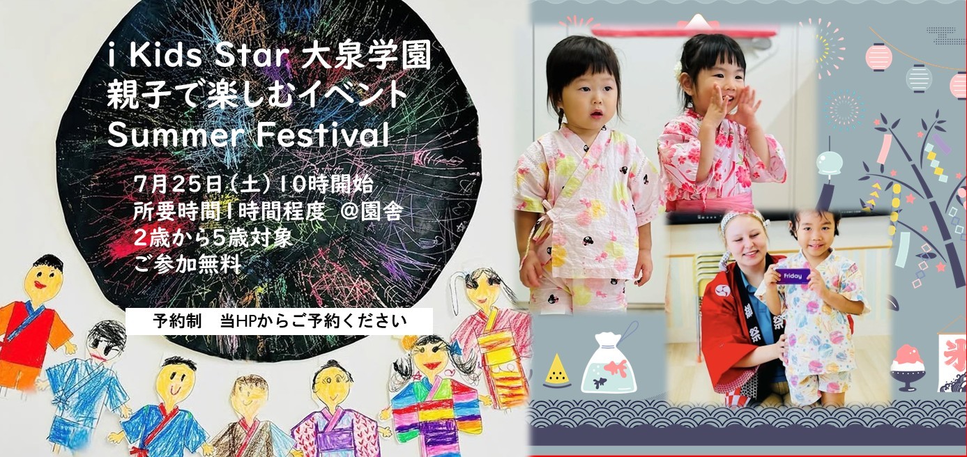 i Kids Star（iKS）｜大泉学園（東京都練馬区）