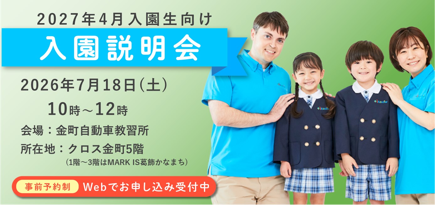 i Kids Star（iKS）｜葛飾かなまち（東京都葛飾区）