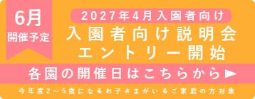 個別説明会受付中！